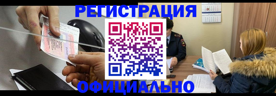 прописка ребенка в Димитровграде
