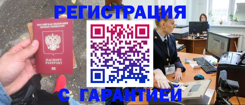 временная регистрация для школы в Димитровграде