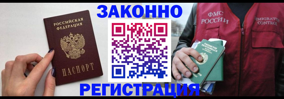 прописка в Димитровграде