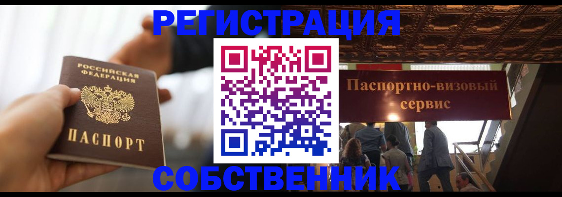 временная регистрация в квартире в Димитровграде