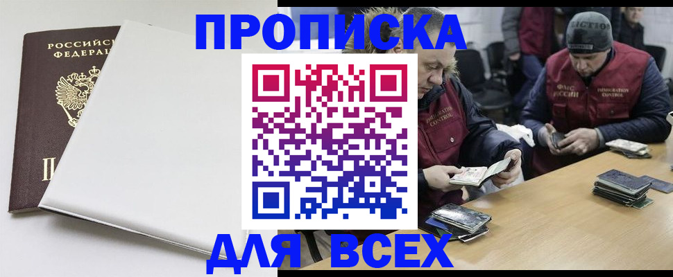 прописка для кредита в Димитровграде